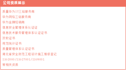博信通 華為金牌經(jīng)銷商，專注網(wǎng)絡(luò)與信息系統(tǒng)集成的專業(yè)服務(wù)商